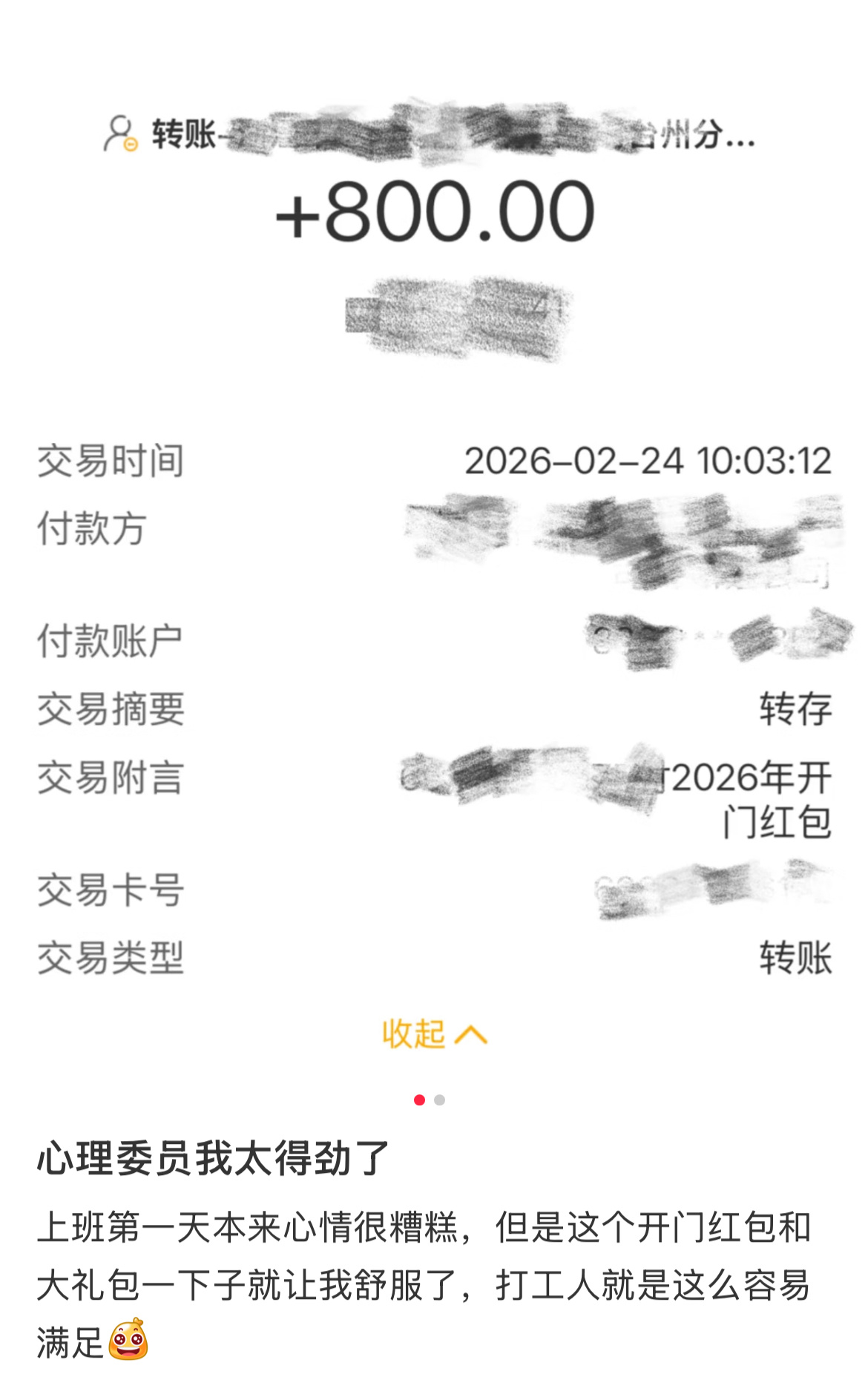 复工后的心理委员找到了心理委员我又得劲了，谢谢开工红包 