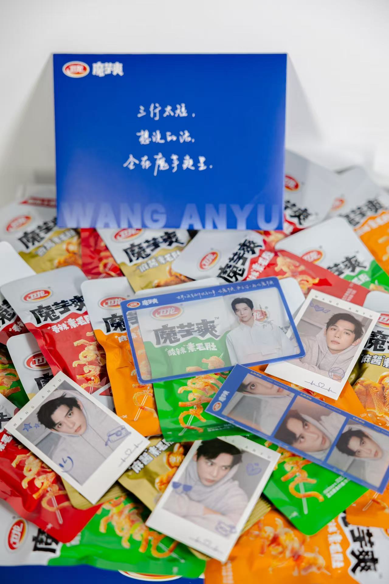 王安宇同款蓝色卫龙魔芋爽 啊啊啊啊啊！新出的王安宇同款蓝色魔芋爽礼盒太值得入啦，