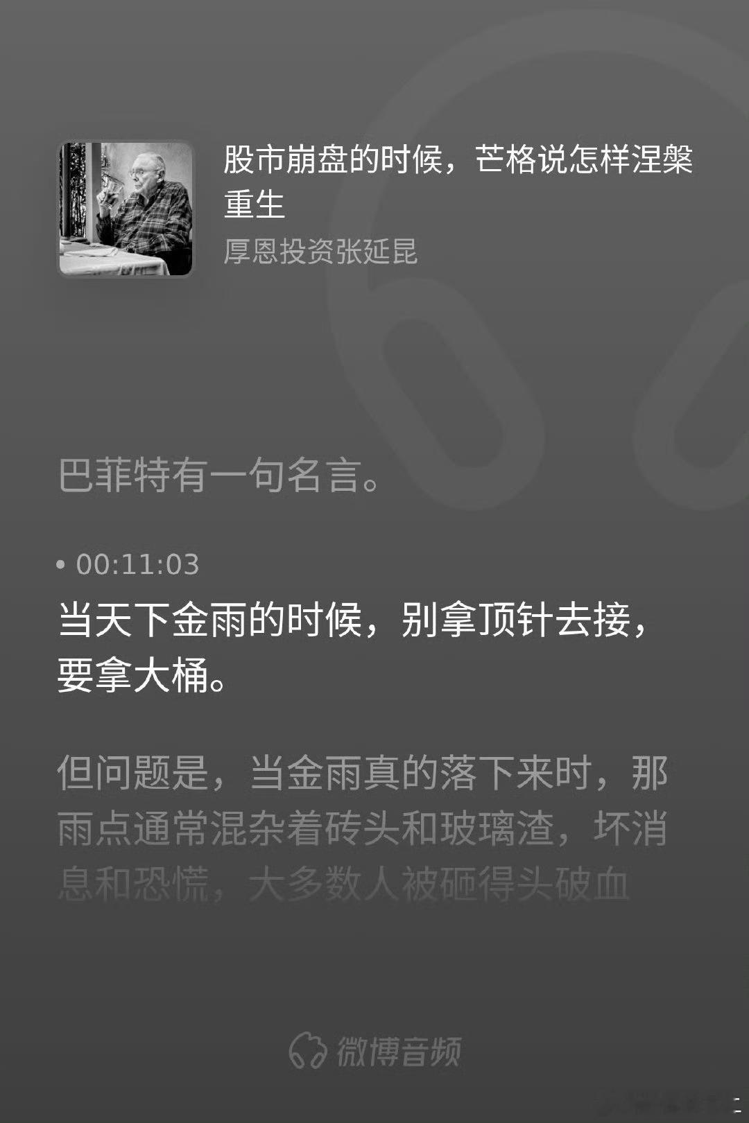 巴菲特这句话道破投资真谛：危机不是灾难而是机会。当市场暴跌，优质资产被贱卖时，大