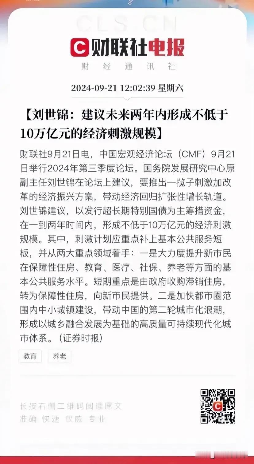 一周内，从专家建议10万亿刺激计划到国新会重磅宣布，再到最高会议首肯定调，一连串