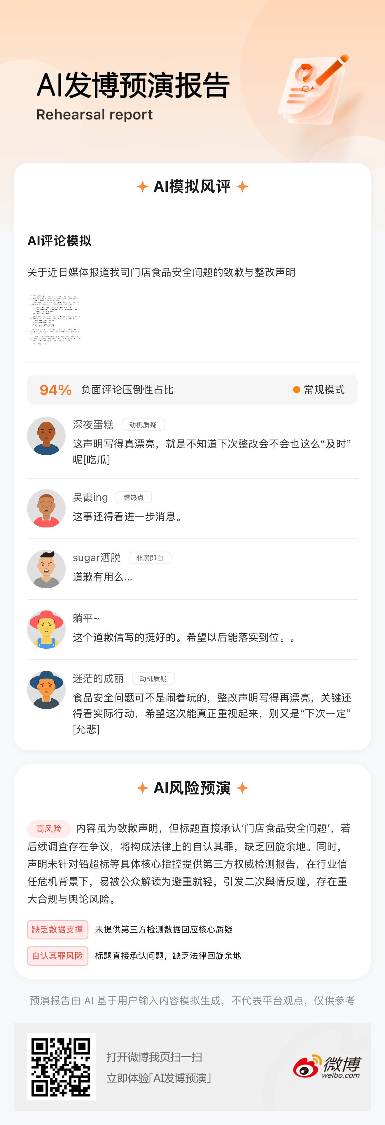 我用「AI发博预演」功能预演了这条微博，来看看结果吧👇 AI发博预演风评预言家