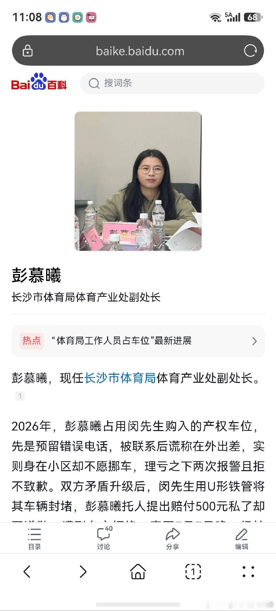 央视网评公职人员霸占他人车位  这瓜，越吃越有料倨能聊