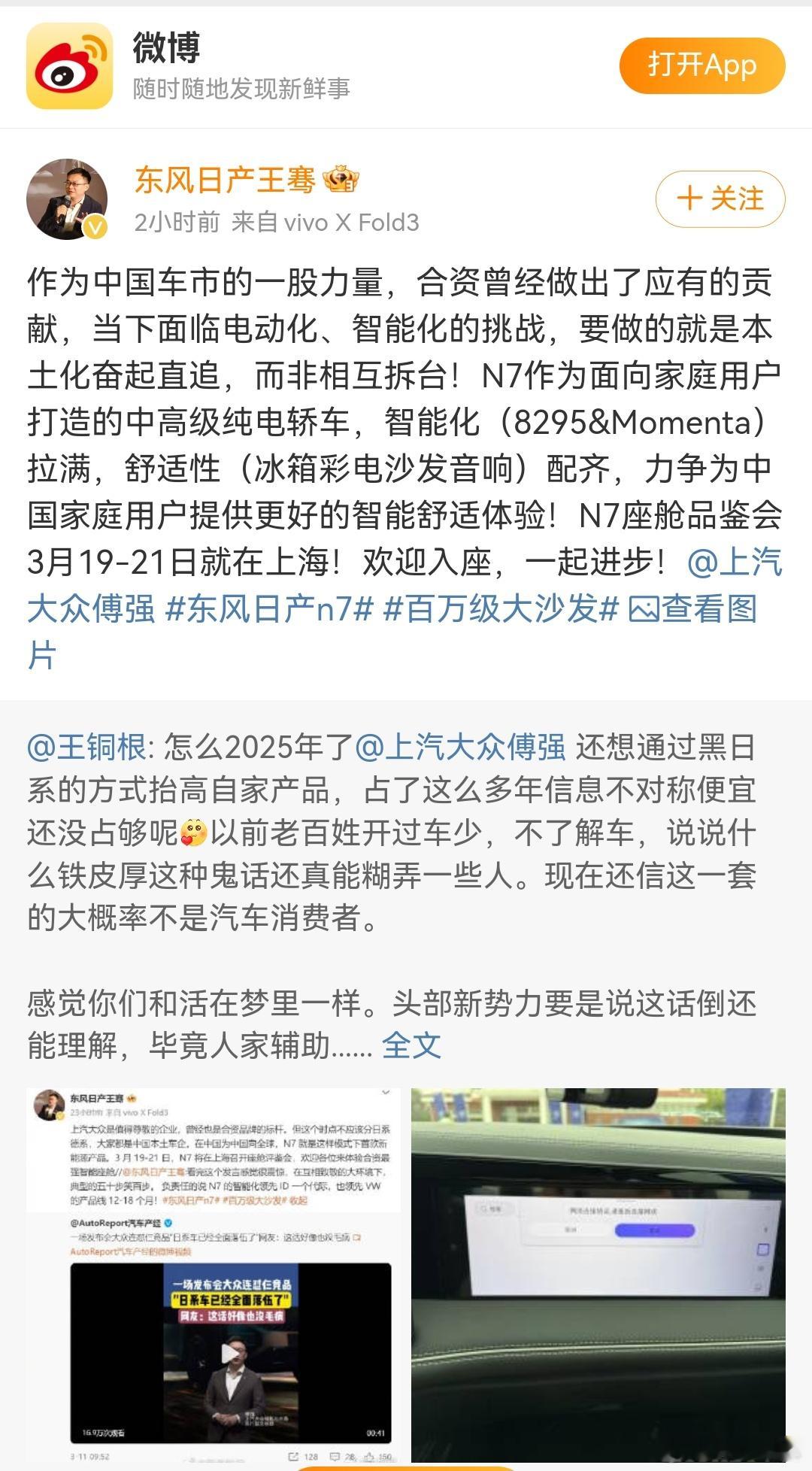 前几天东风日产和上汽大众领导吵了一架，然后东风日产总经理直接把自己的新车开到上汽