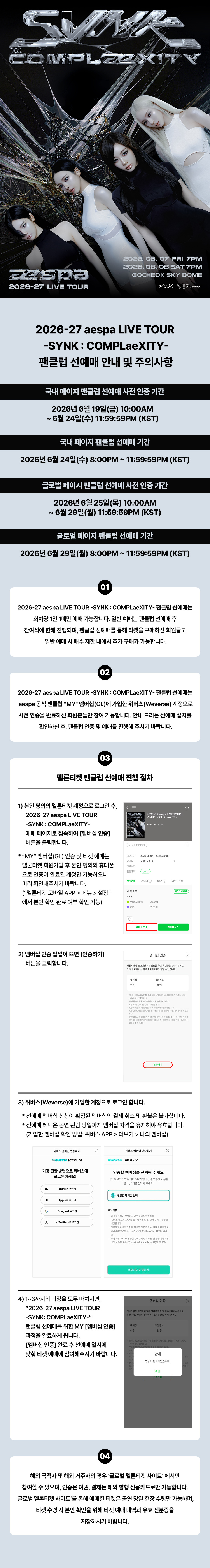 aespa LIVE TOUR - SYNK : COMPLaeXITY 首尔场