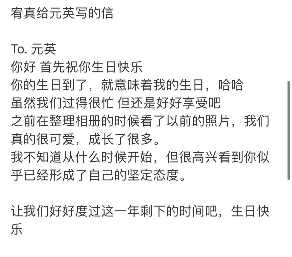 ive成员写给元英的生贺信

#ive# #张元英#