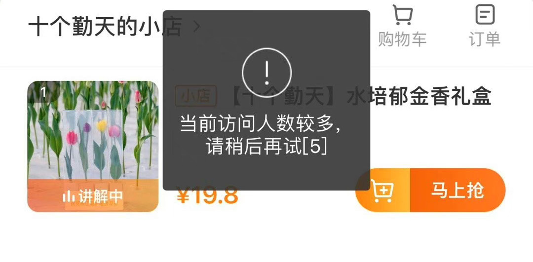 #谁抢到郁金香了# 我请问呢！谁抢到了啊！点进去就在卡，再点进去就没了[苦涩]#