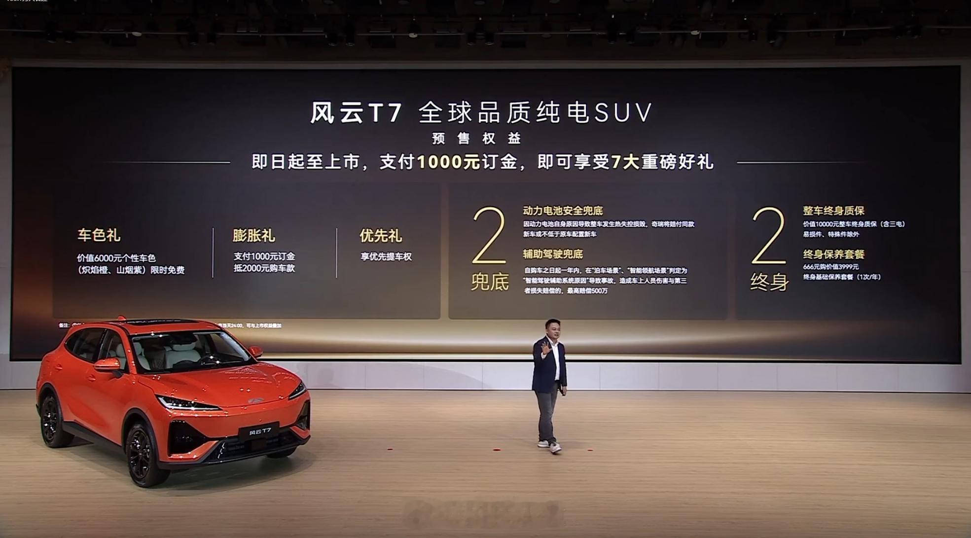 风云T7的预售价格来了！三个版本！600km悦享版10.99万元600km舒享版