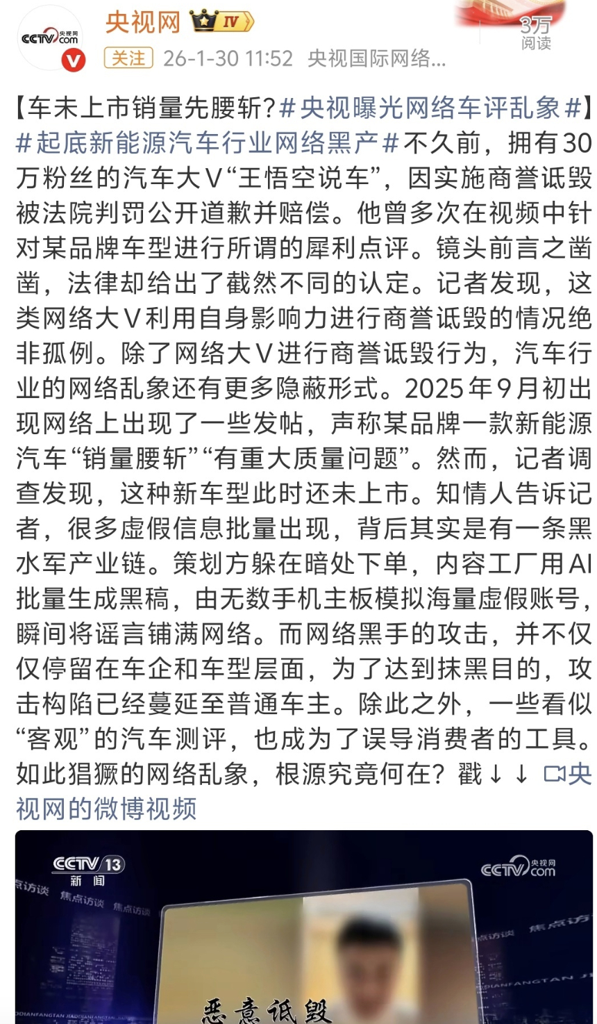 起底新能源汽车行业网络黑产最近看到央视曝光新能源车评黑产，看似客观的测评，背后可