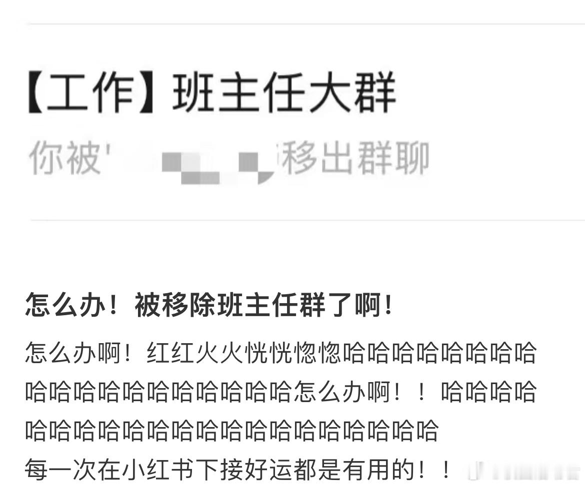 怎么办！被移除班主任群了[哆啦A梦害怕] ​​​