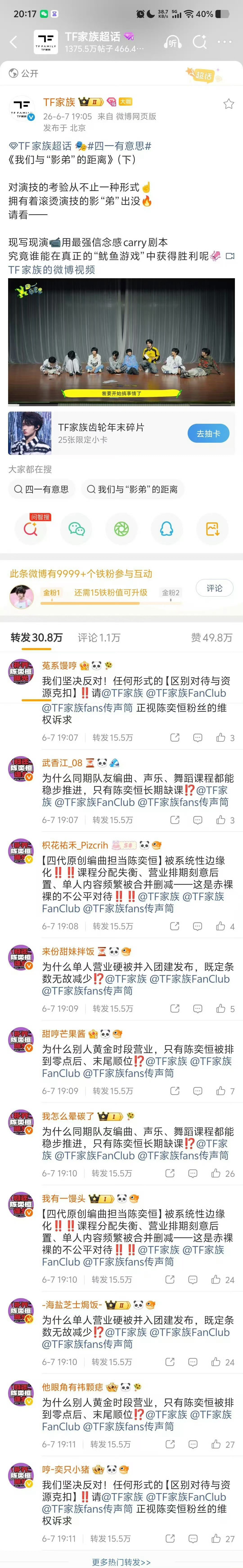 陈奕恒家维权给陈奕恒全平台营业，拒绝区别对待和资职场霸凌！！陈奕恒家维权