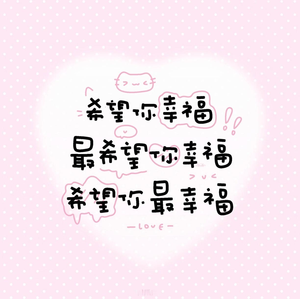 🐾不爱男不爱女 只爱心肝只给心肝站街为了心肝可以与全世界为敌除心肝外会👄任何