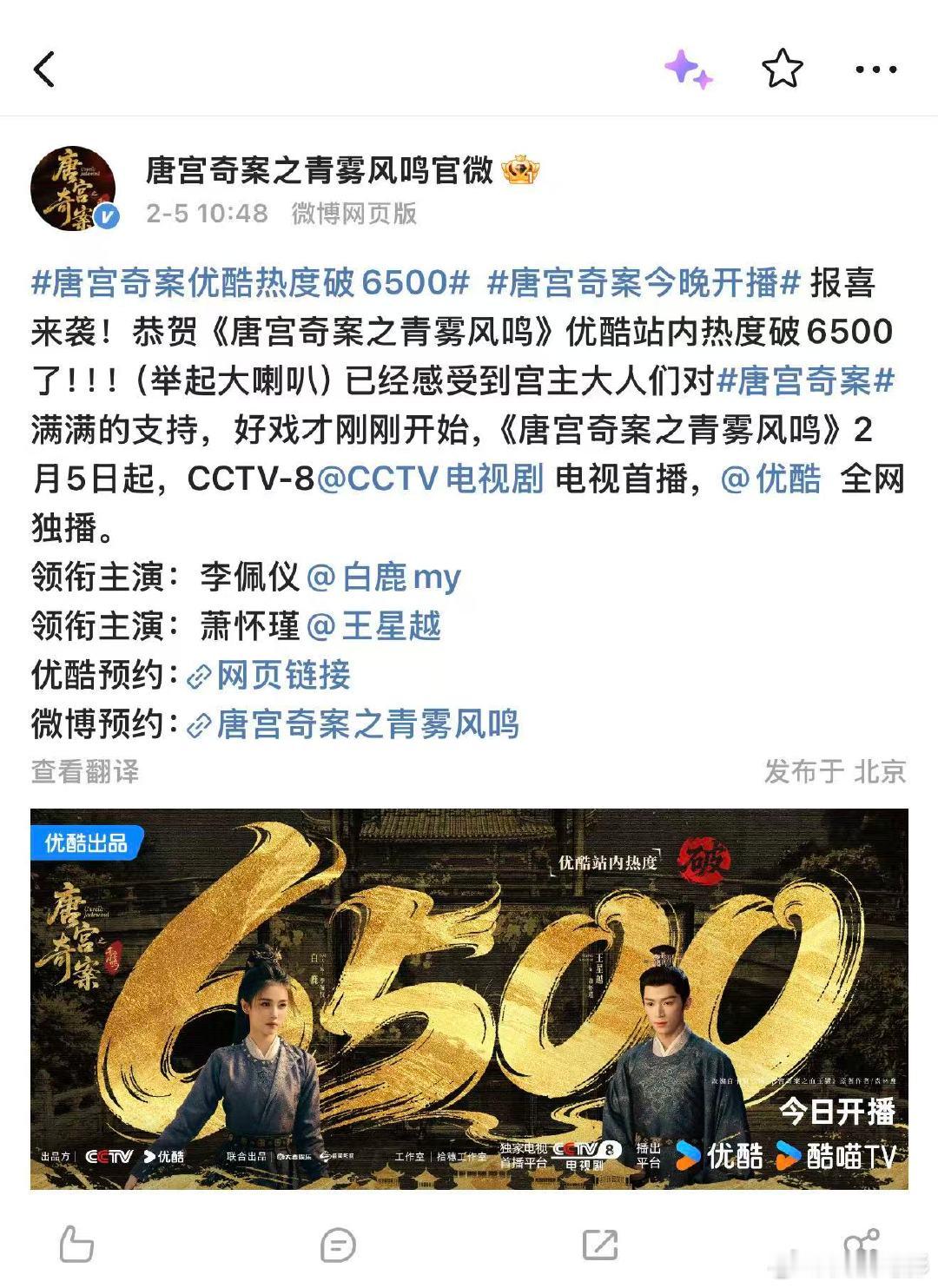 唐宫奇案优酷站内热度破6500唐宫奇案热度破6500海报 2月5日，由领衔主演的