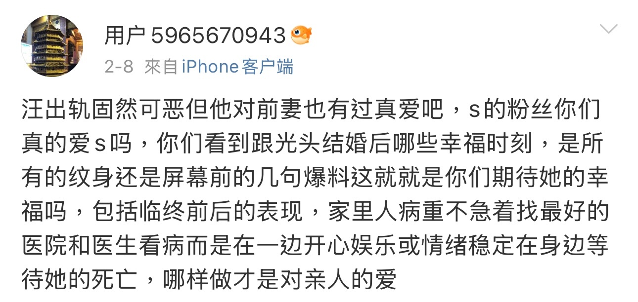 《汪出轨固然可恶但他对前妻也有过真爱吧》讲话有点像内个典型。 