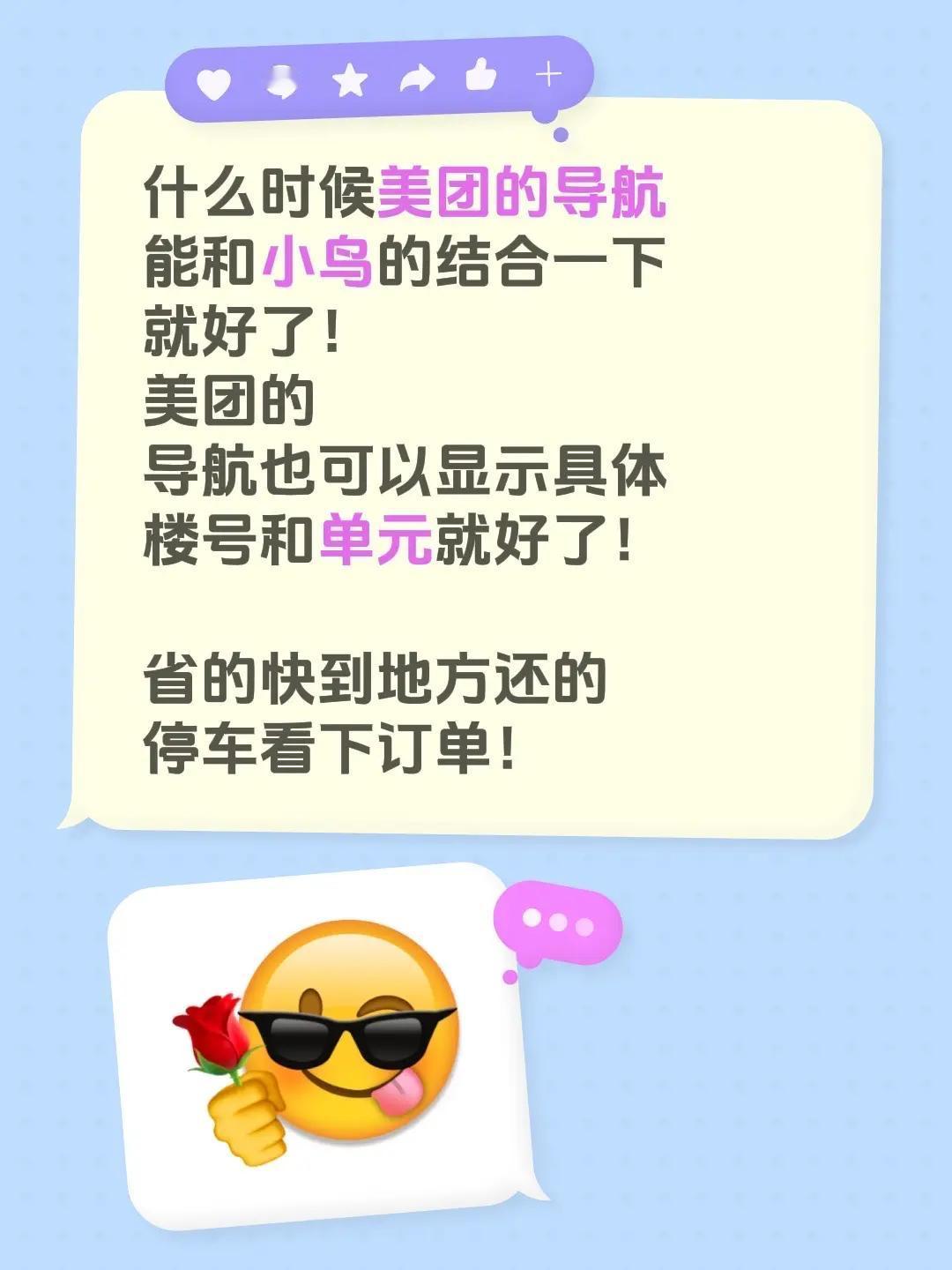 什么时候美团的导航能和小鸟的结合一下就好了！美团的导航也可以显示具体楼号和单元就