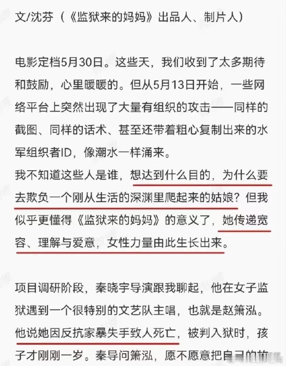 监狱来的妈妈逝者家属可起诉片方，严重支持起诉片方！《监狱来的妈妈》不仅仅是影射现