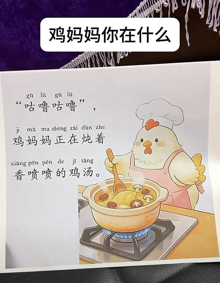 谁能想到，画风软乎乎的幼儿绘本，藏着这么有脑洞的段子。
 
画面里鸡妈妈系着围裙