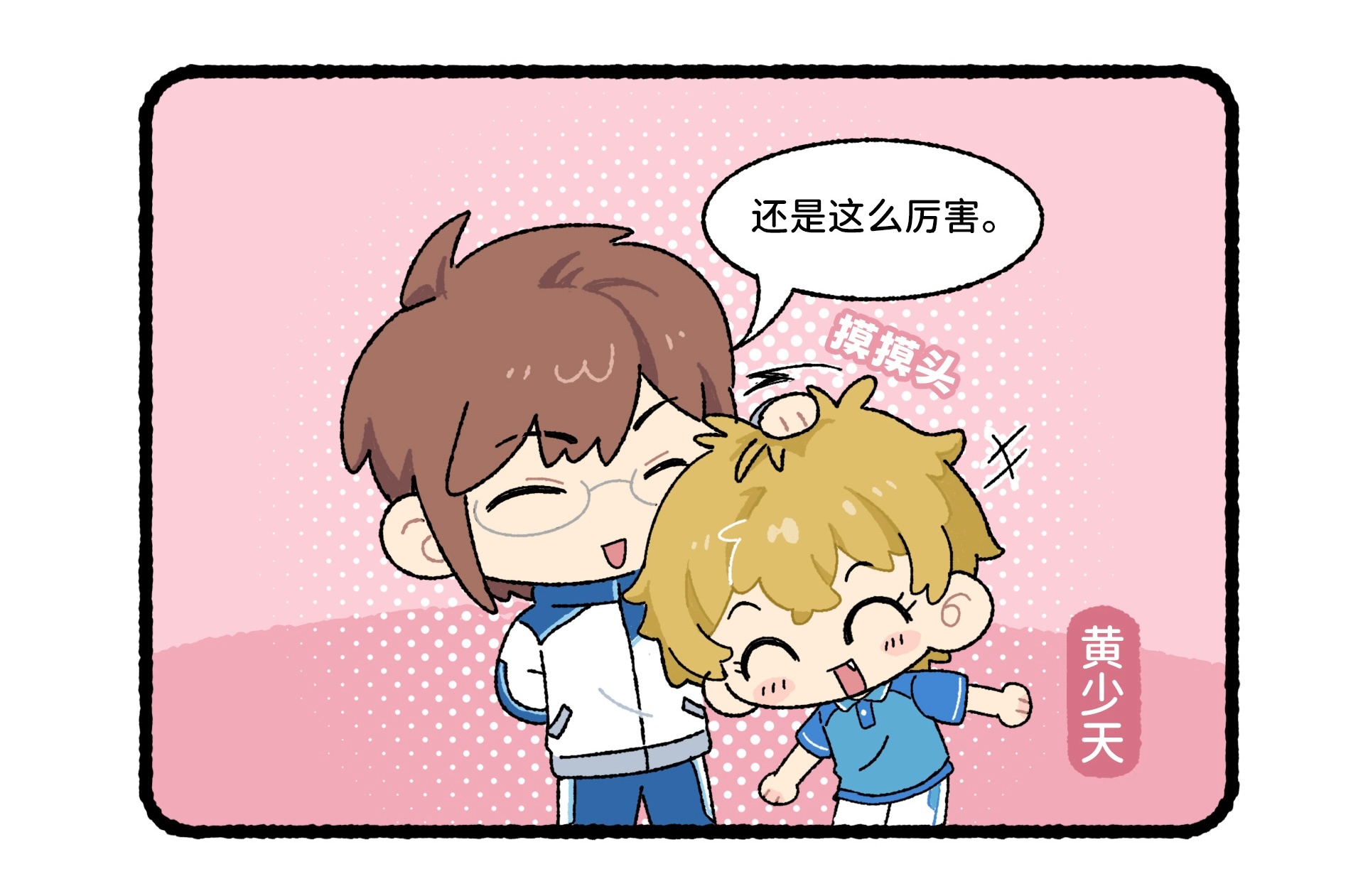 5555我用0秒猜出了方世镜的心肝明珠是谁你也试试看吧～一见黄少天眼睛都笑弯了笑