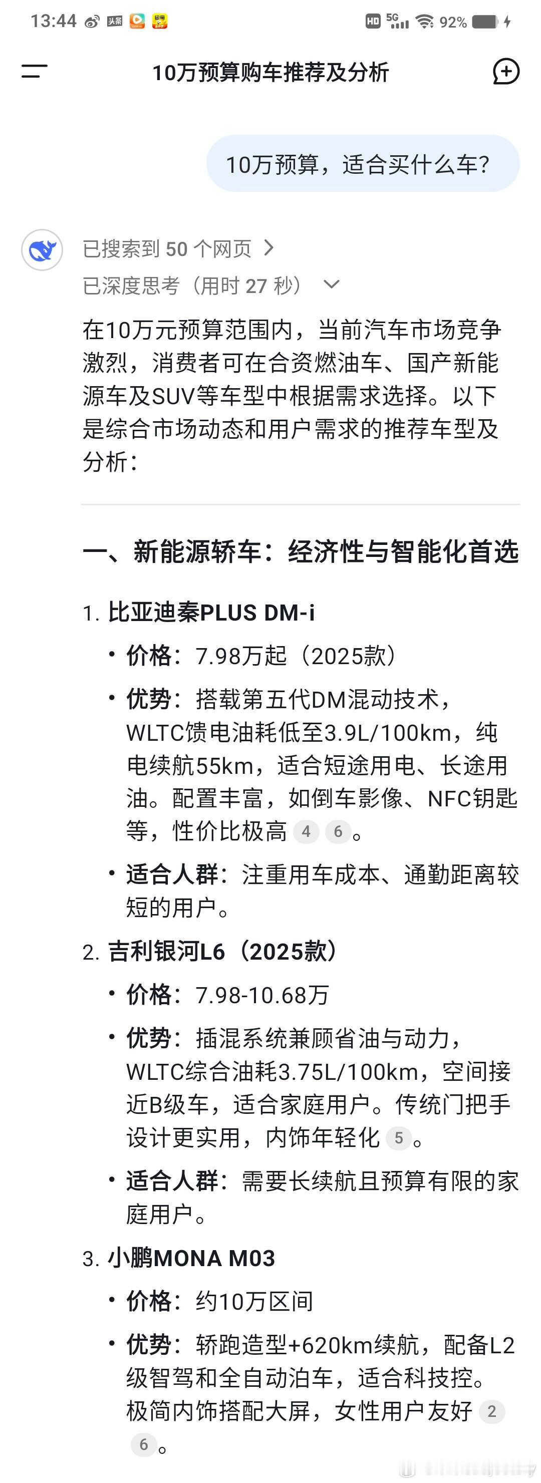 买车问DeepSeek靠谱吗汽场全开 买车需要考虑许多，尤其市场上的选择那么多，