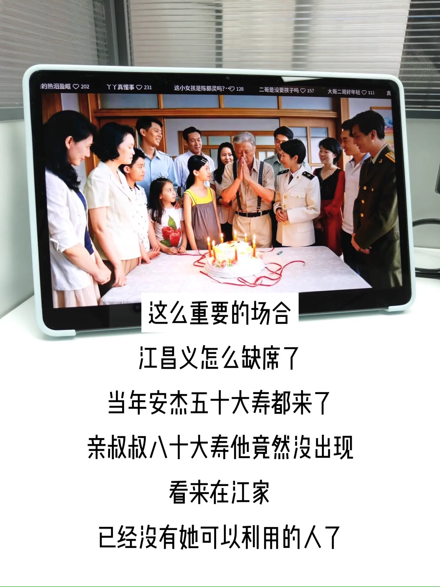 江德福八十大寿阖家团圆的重要时刻，唯独不见江昌义的身影，难免让人感慨人...