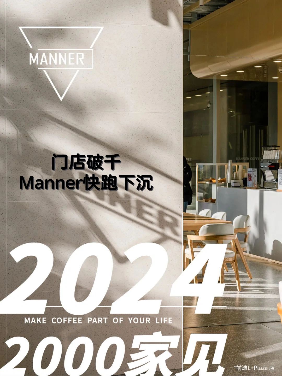 门店破千，Manner快跑下沉