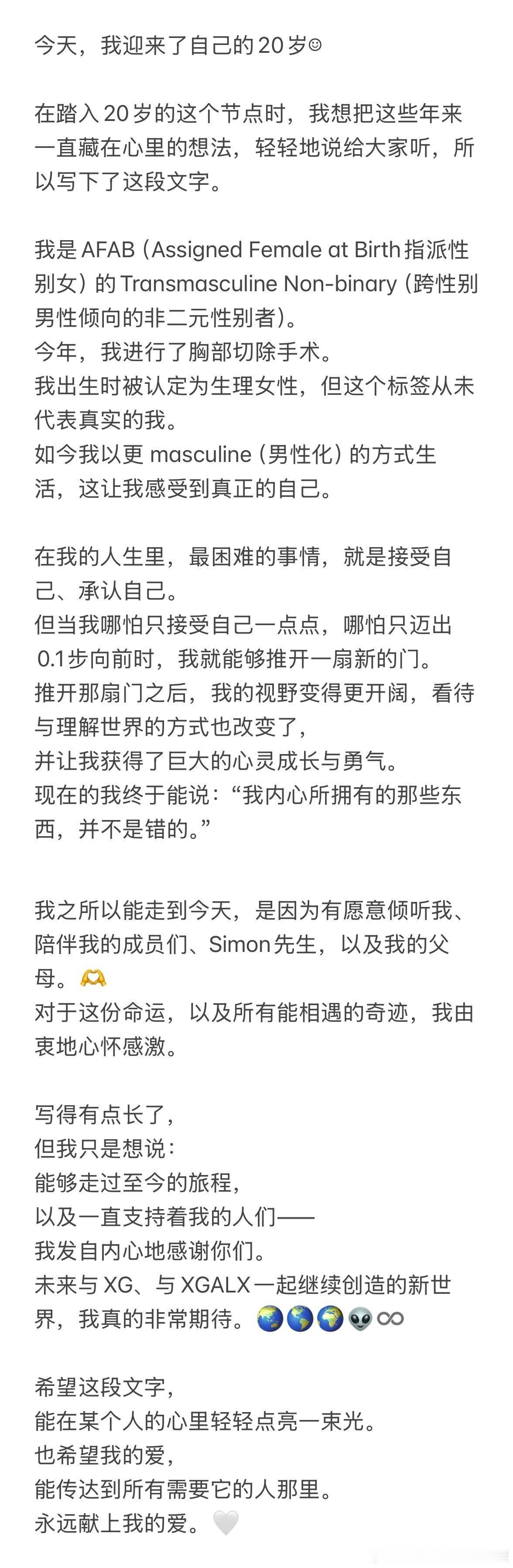 XG女子组合成员COCONA（秋山心响）宣布做了胸部切除手术成为跨性别者，称自己