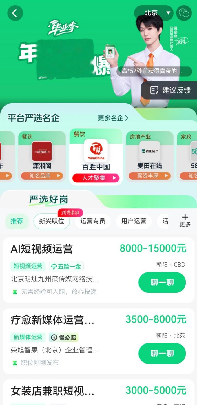 新能源、直播、AI都来了，赶集招聘帮年轻人“对号入座”