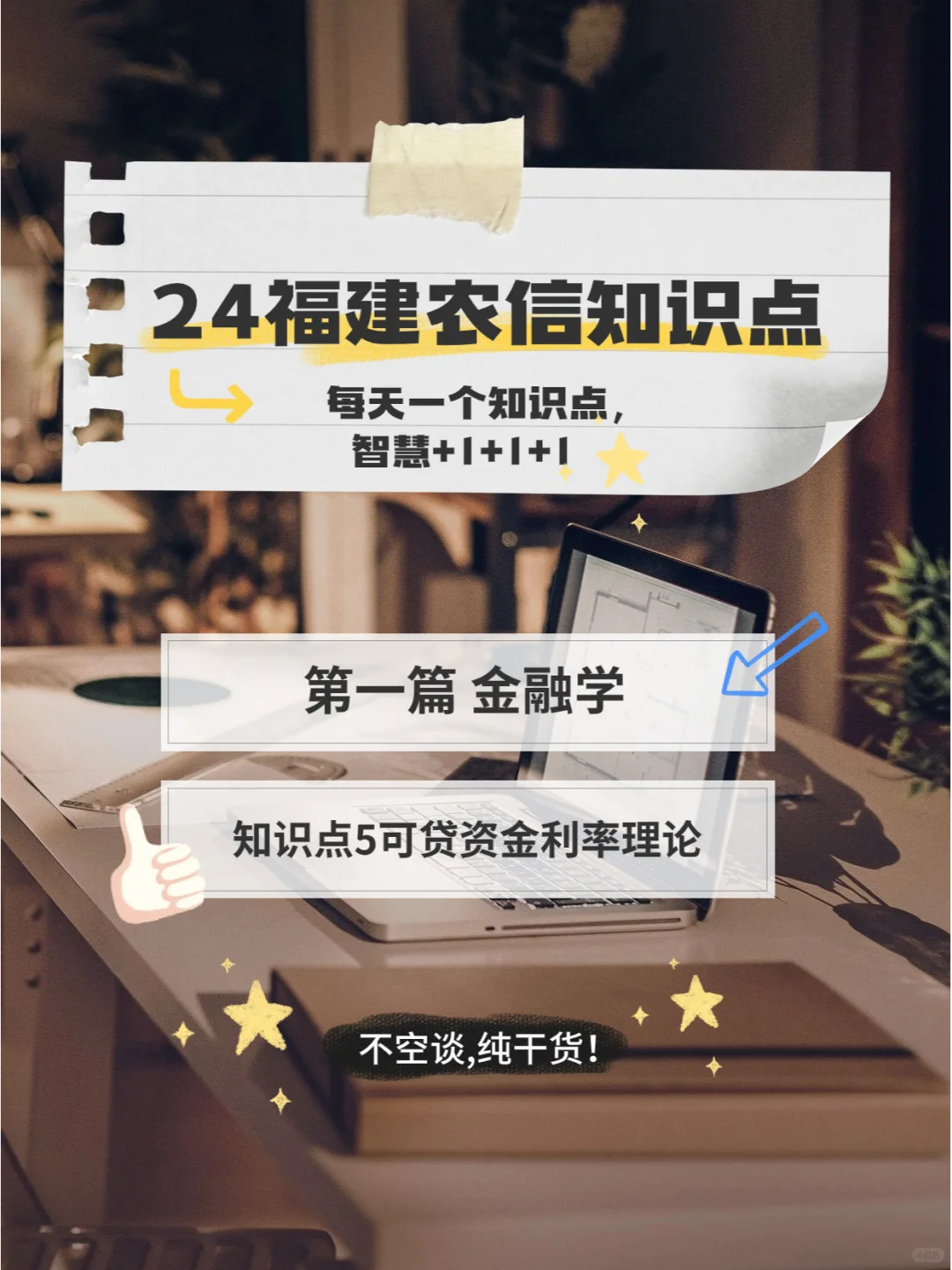 智慧+1‼️可贷资金利率理论重要关键点‼️