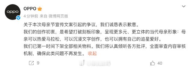OPPO就母亲节文案道歉，并开启评论精选 