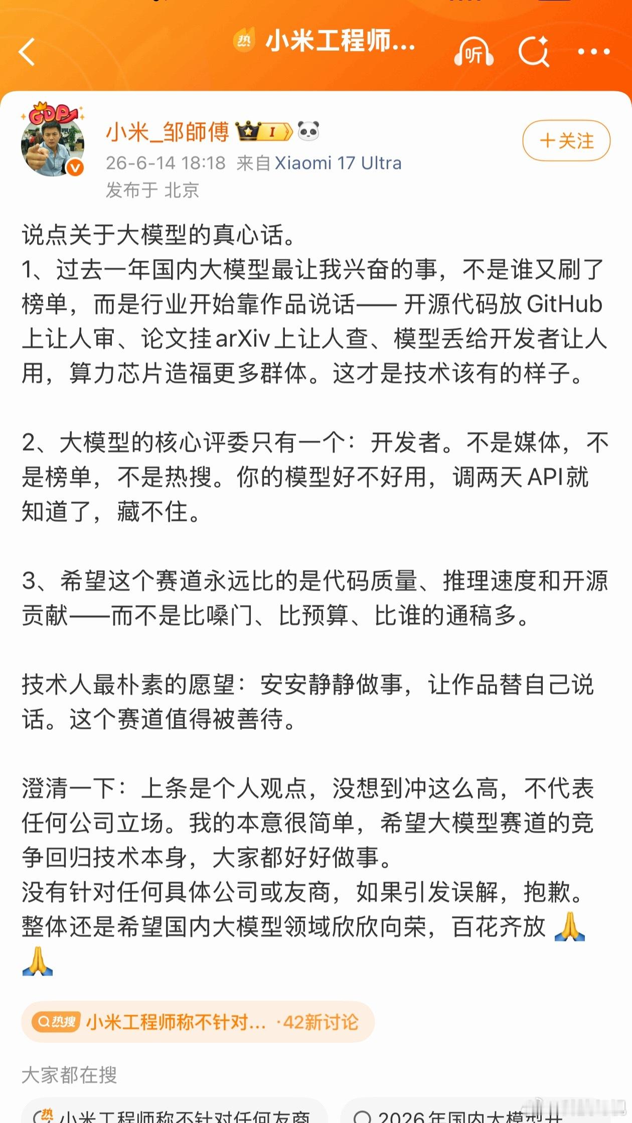 小米工程师称不针对任何友商个人观点不代表任何公司立场，也不针对任何具体公司或友商
