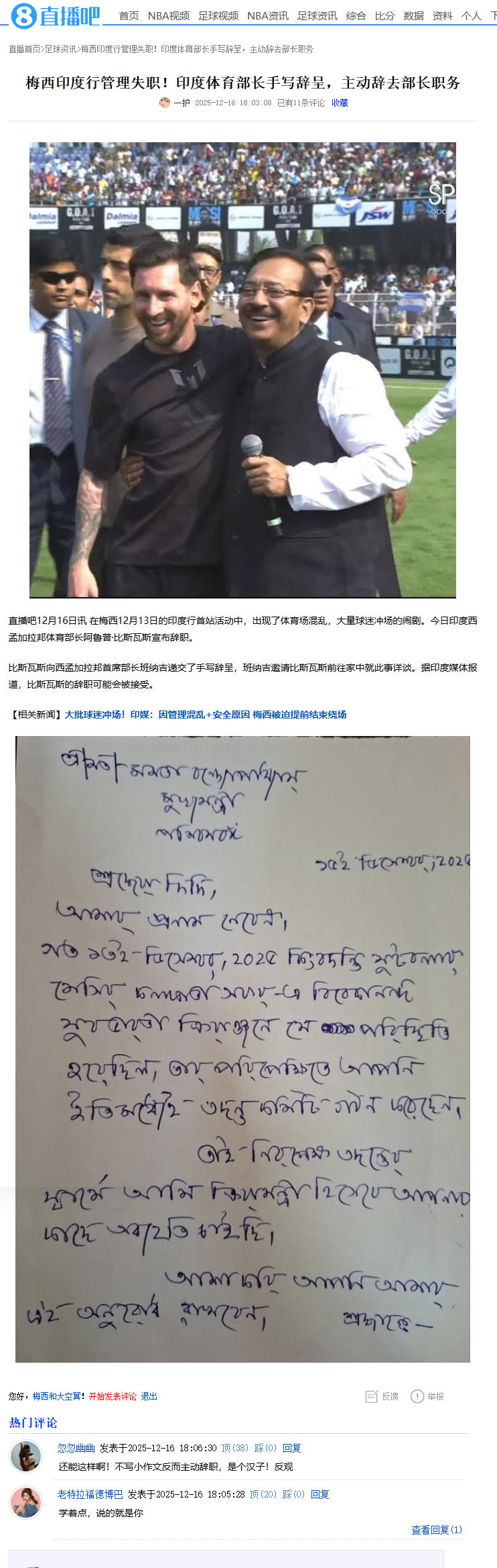 梅西印度行管理失职！印度体育部长手写辞呈，主动辞去部长职务梅西印度行 印体育部长