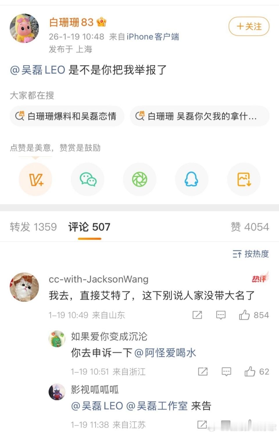 吴磊本人回应来了！不认识，依.法.追.责，简单明了！1月18日，一名自称“白珊珊