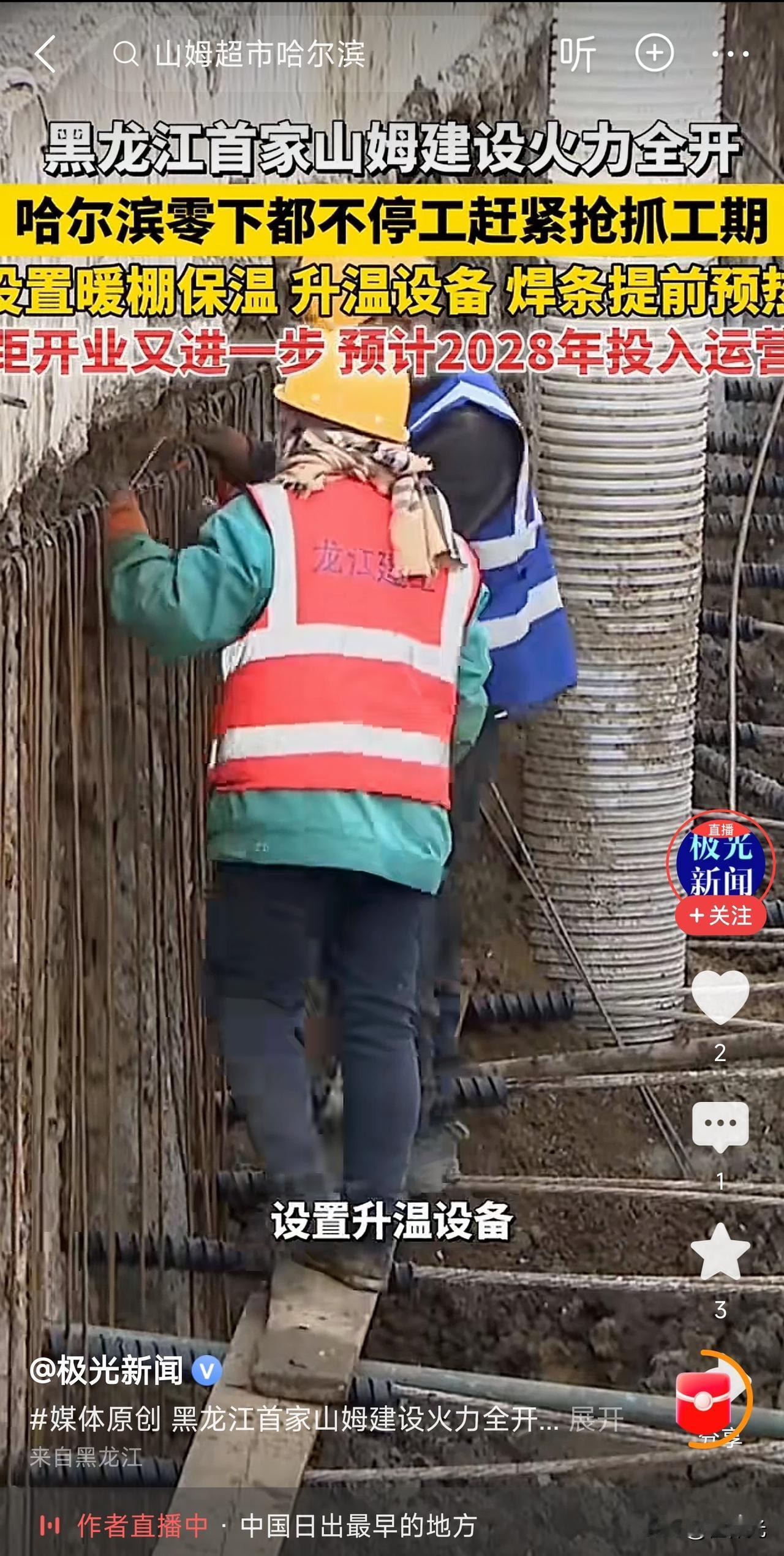 哈尔滨山姆自从揭开面纱后就热火朝天的持续建设，据媒体报道即便气候0度后山姆建设依