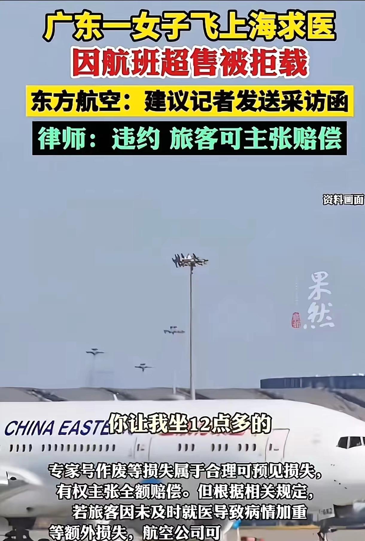 3月11日，明知乘客是去上海看病，还拒绝让其登机，东航的这波操作堪称灾难级公关！