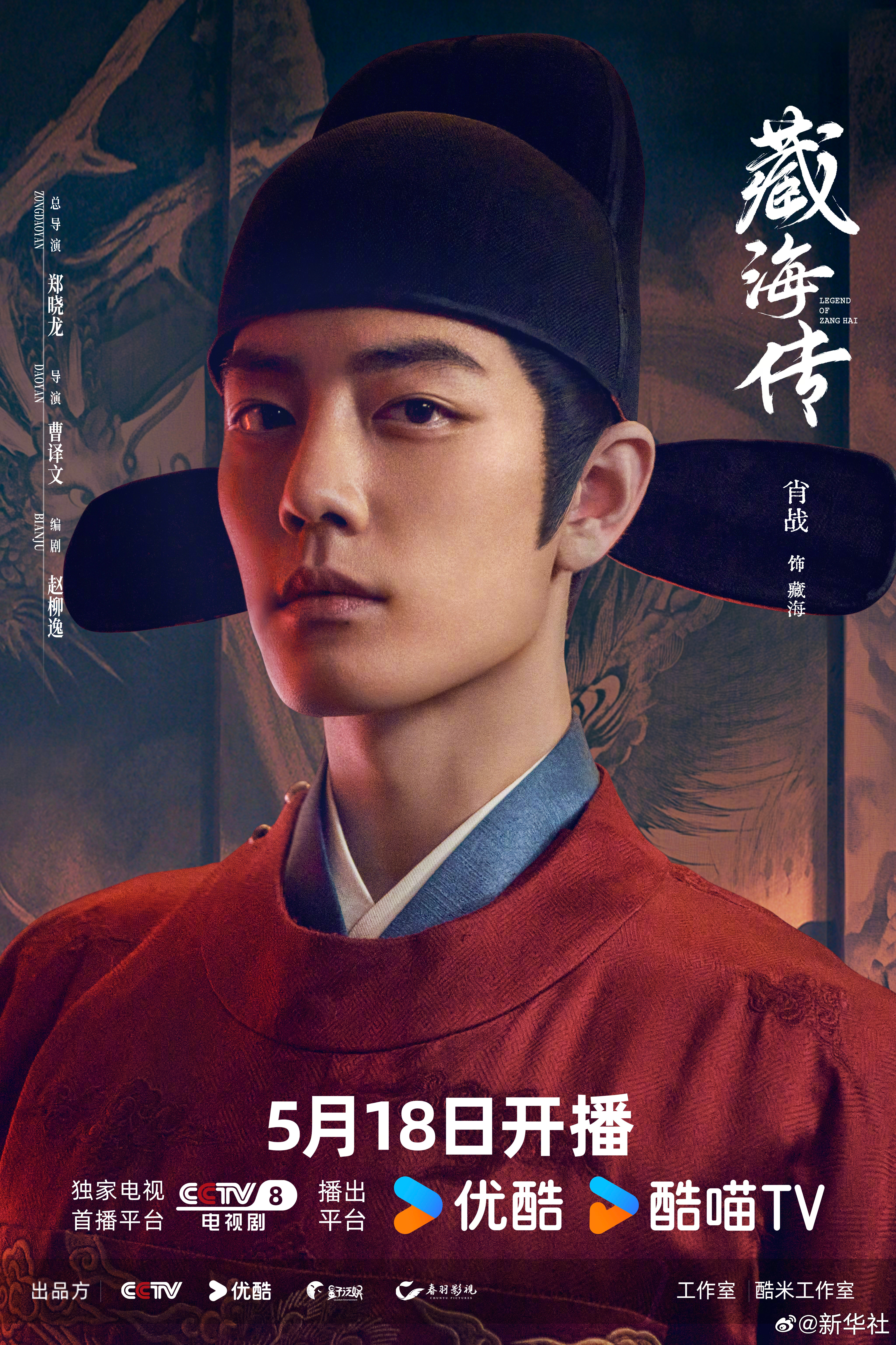 【#这些海外爆火剧你看过哪部#？】据：[星星]等出演的《藏海传》在190个国家和