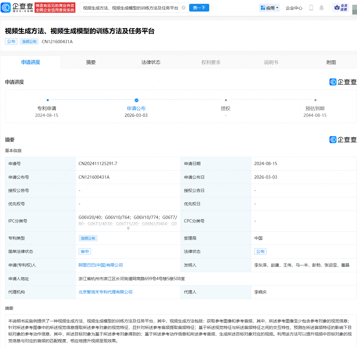 阿里巴巴公布视频生成模型的训练相关专利