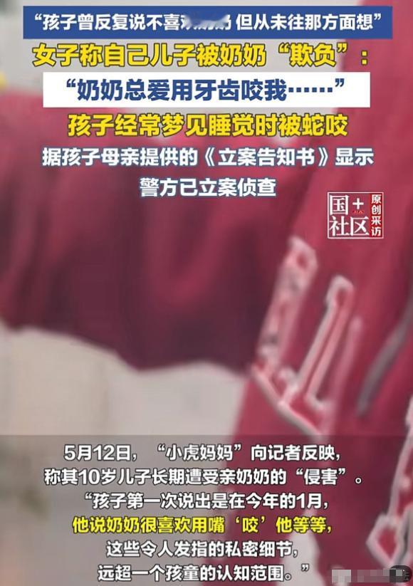 "离大谱！" 上海，10 岁男孩经常给自己母亲说不喜欢自己奶奶，还说自己经常梦见
