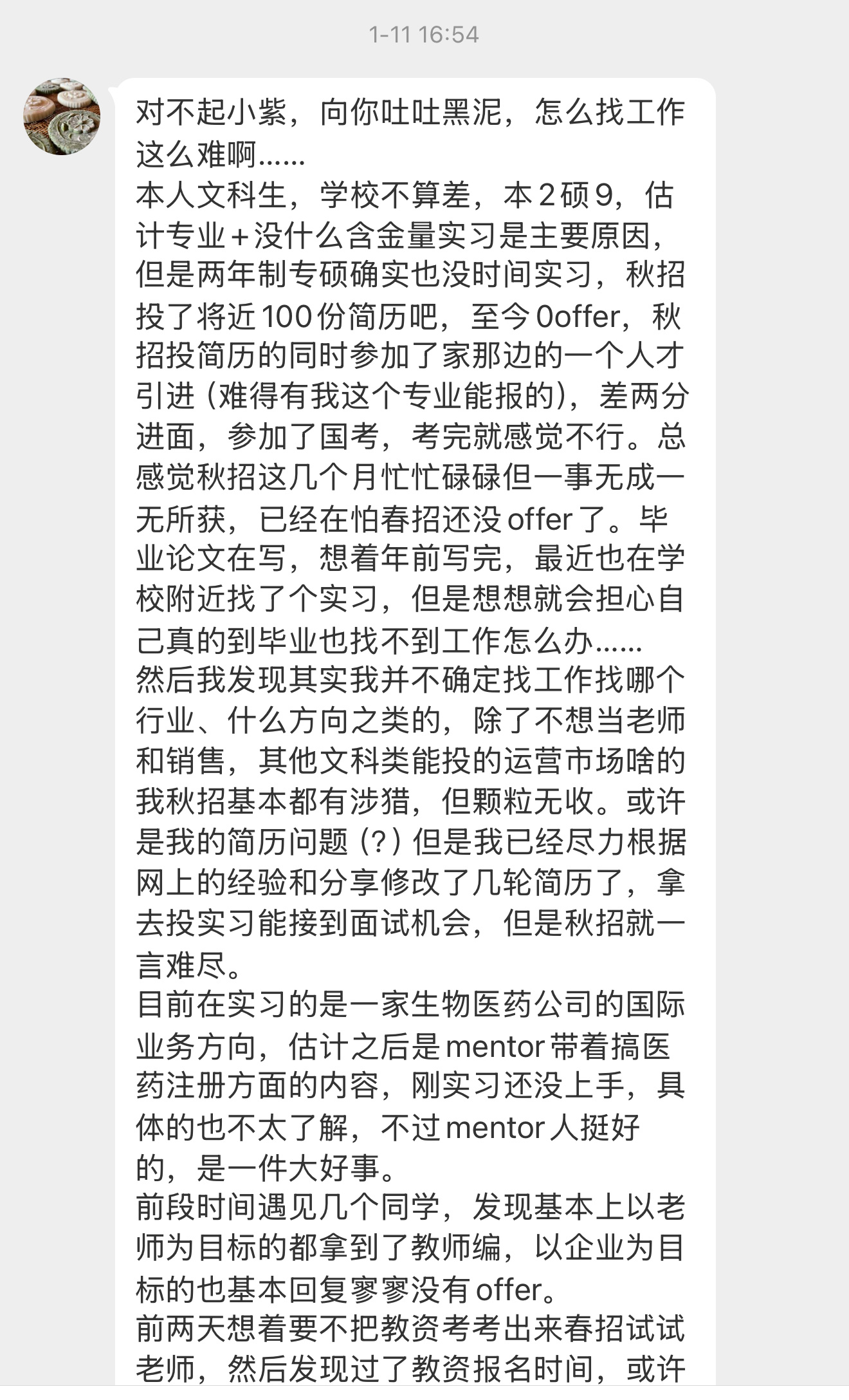 【对不起小紫，向你吐吐黑泥，怎么找工作这么难啊……本人文科生，学校不算差，本2硕