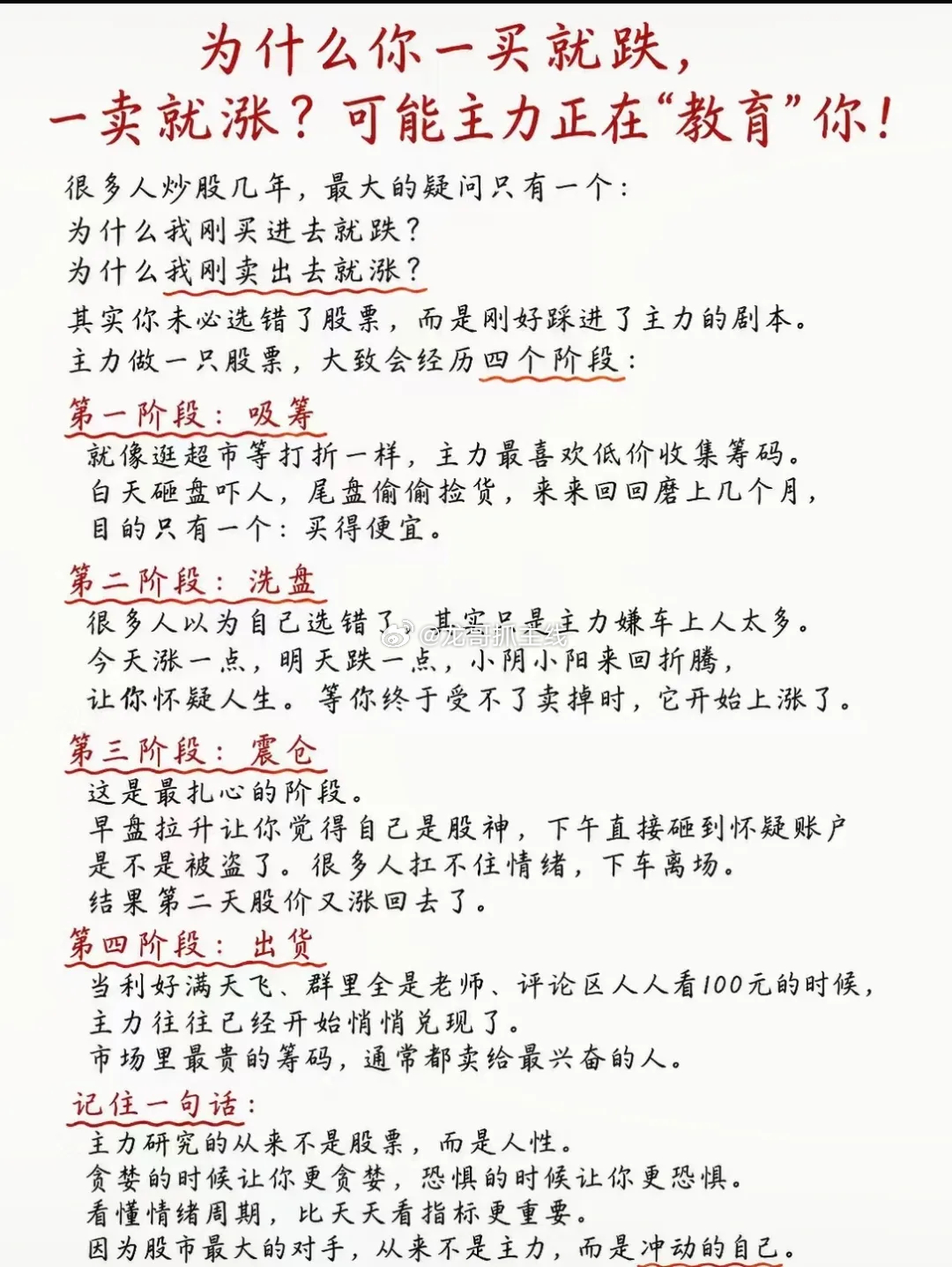 为什么你一买就跌，一卖就涨？可能主力正在“教育”你！很多人炒股几年，最大的疑问只