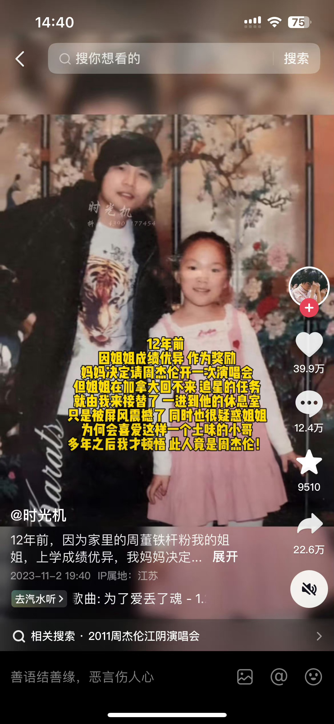 周杰伦 只怪那时不够红 ​​​