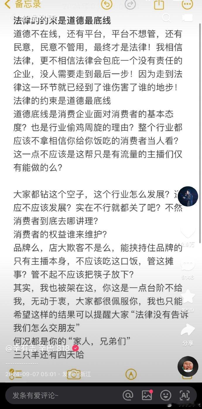 #辛巴称三只羊还有四天时间# 9月7日凌晨，辛巴再次发文，谈及法律的约束是道德最