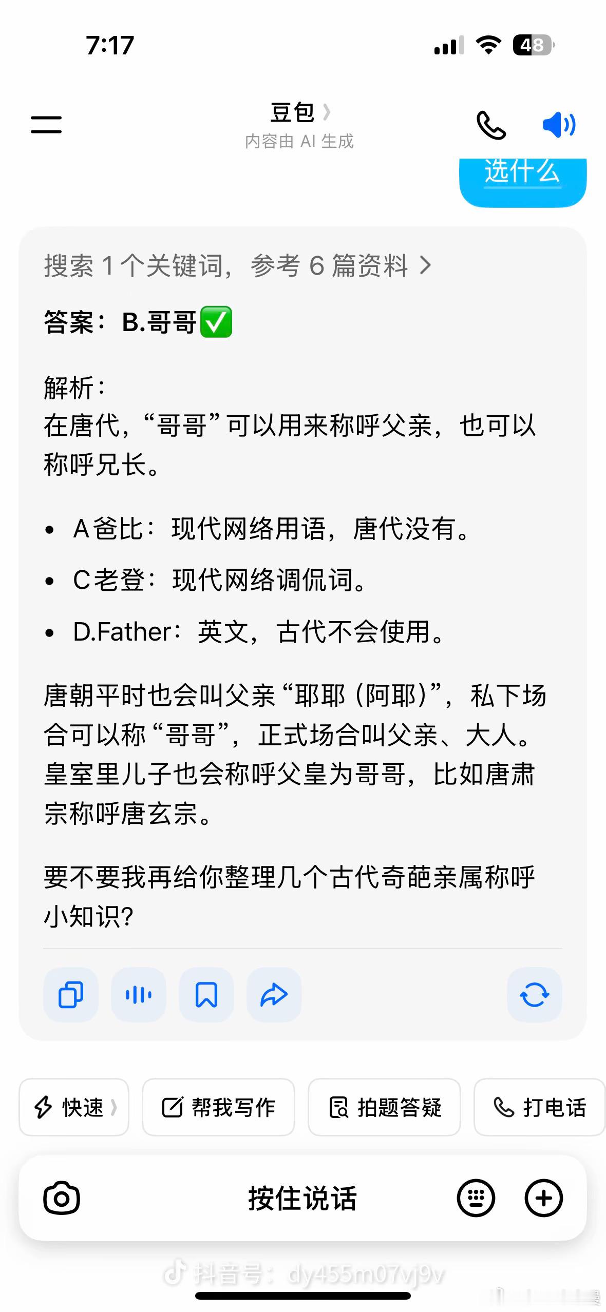 怪不得黄明昊既是我哥哥又是我爸爸