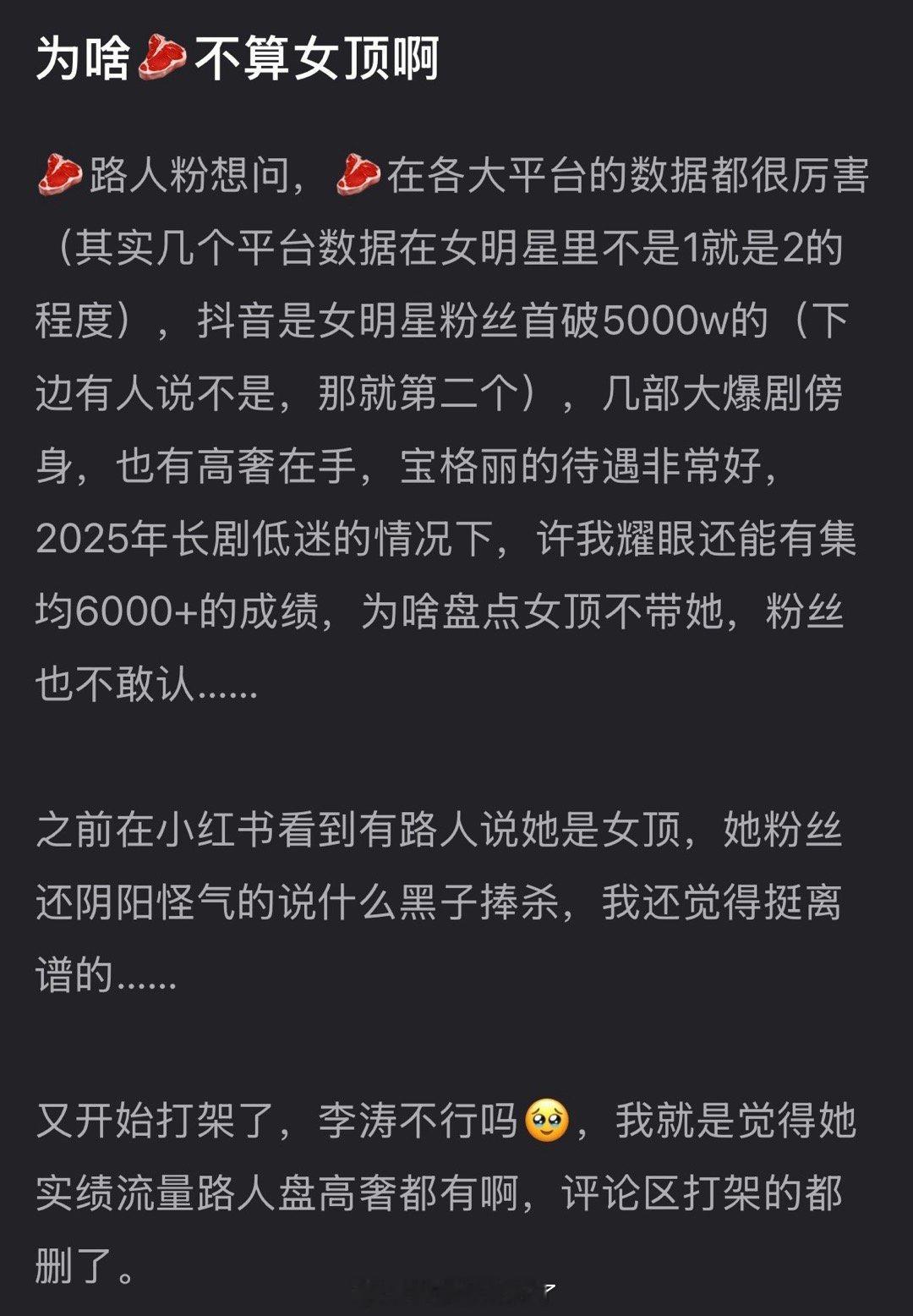 大家感觉赵露思为什么不算女顶？ 