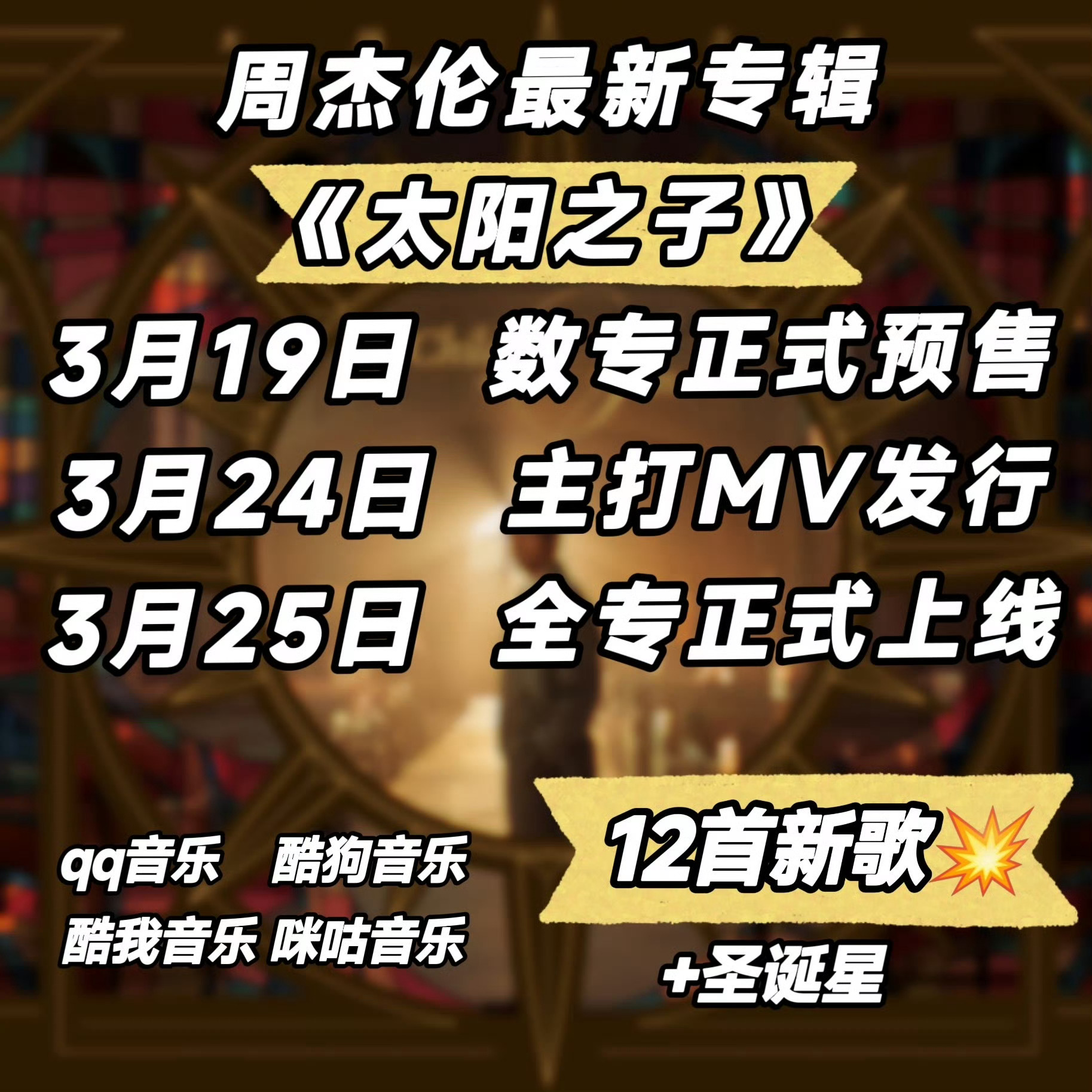 欢迎莅临〈太阳之子〉美术馆MV中收藏／致敬三十幅名画，以悬疑感和戏剧情节为策展风