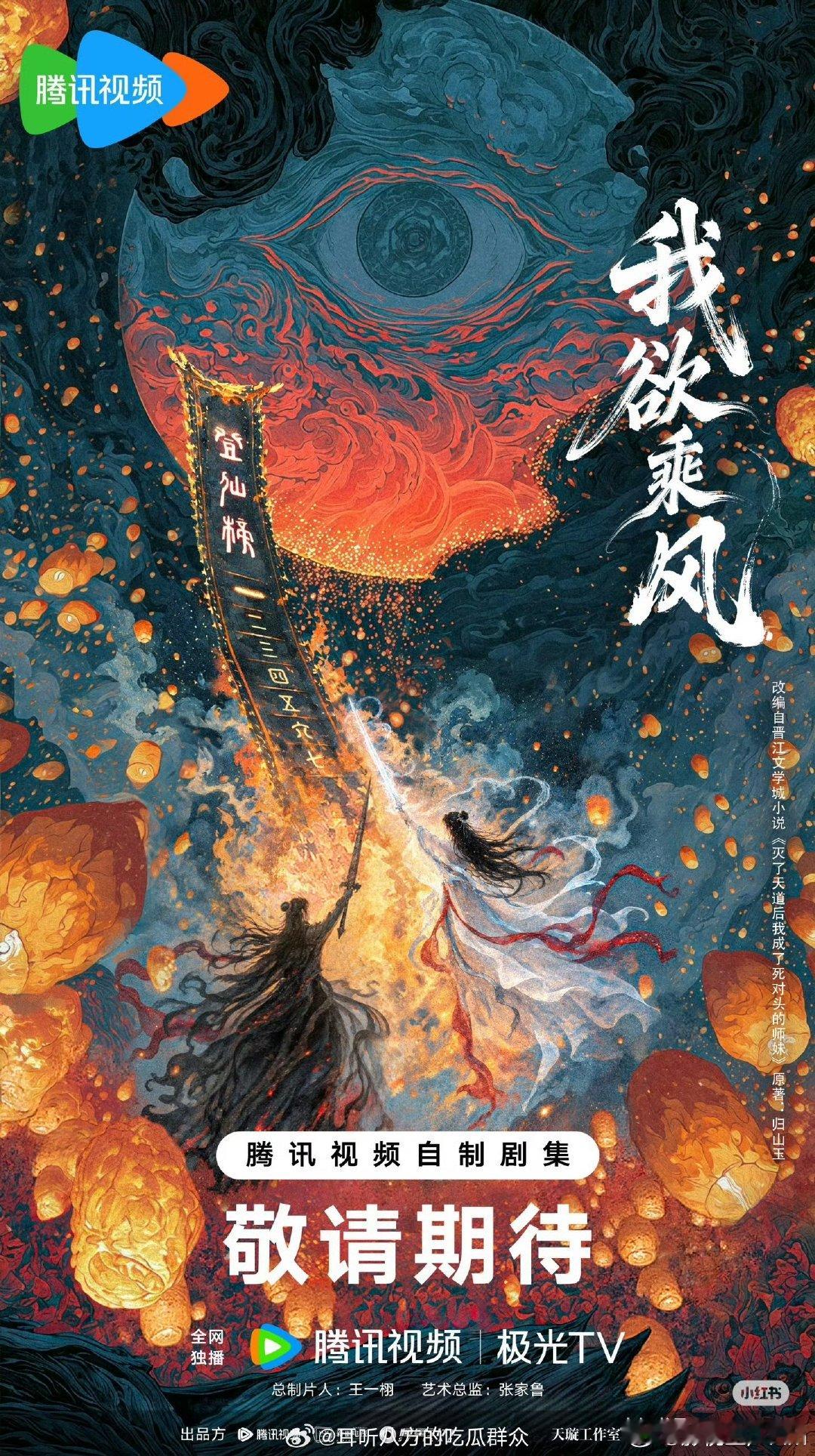 我欲乘风12月初开机曝我欲乘风12月初开机 我欲乘风12月初开机 