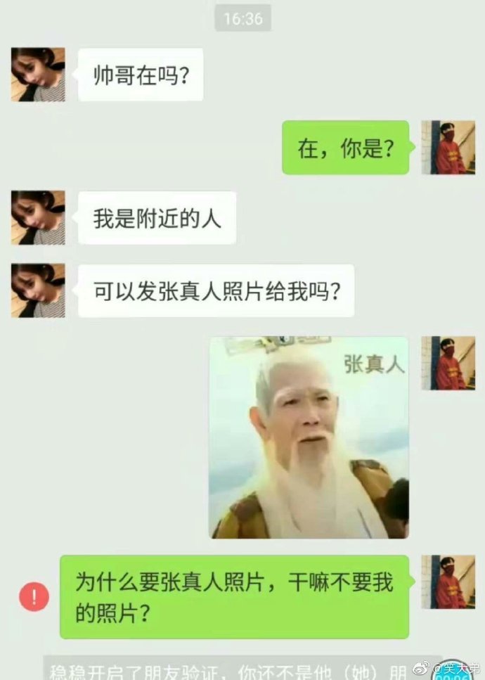 说张真人照片，就给你发张真人照片！ ​​​