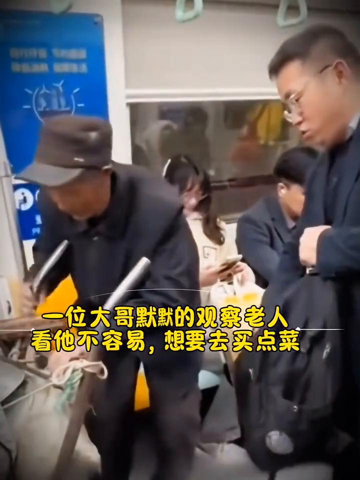 地铁善意传递，温暖老人心。
老人推着一车没卖完的菜，一脸落寞的坐地铁回家。但也是