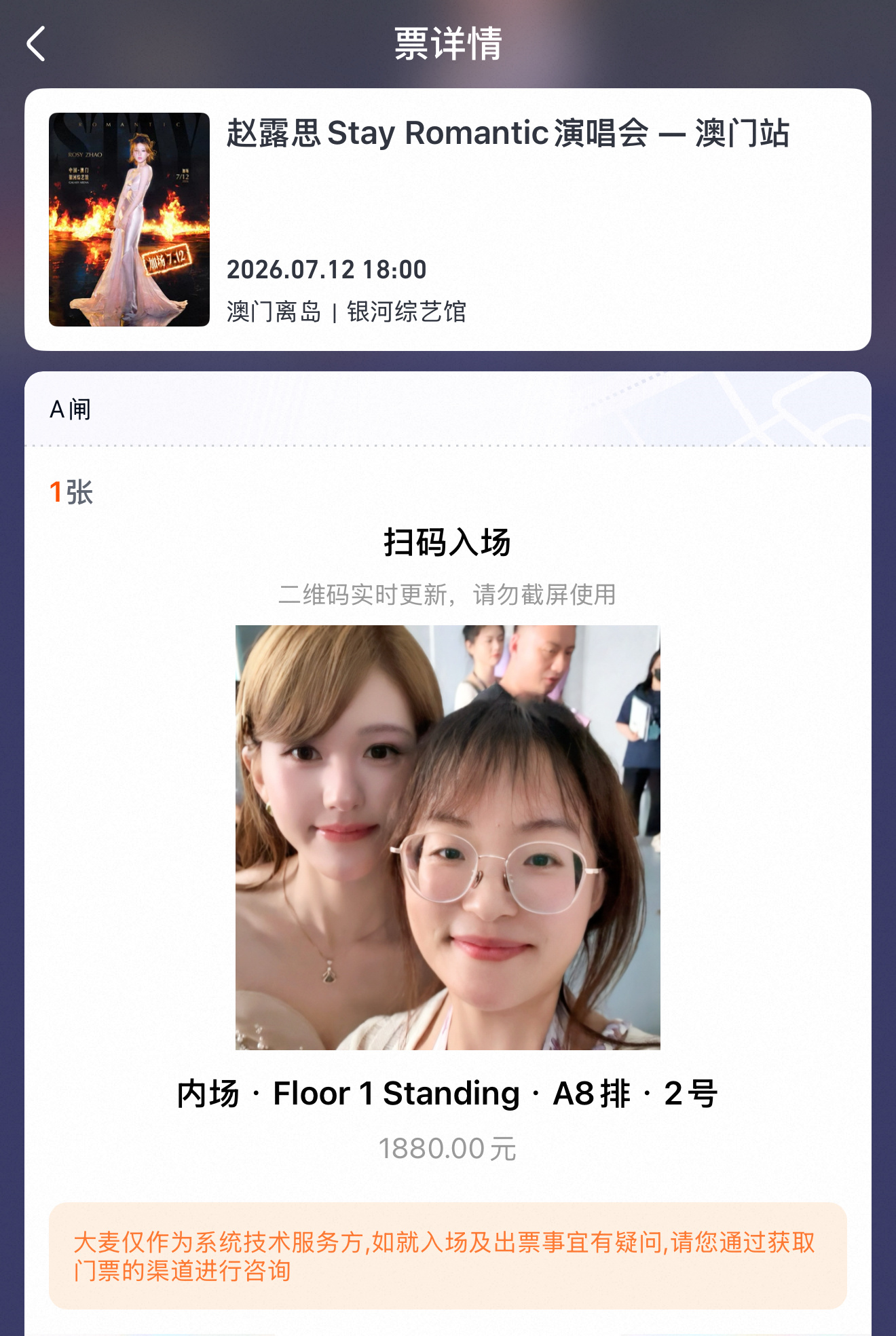 澳门场全勤我来了✌🏻7.11看台➕7.12内场，完美！ 