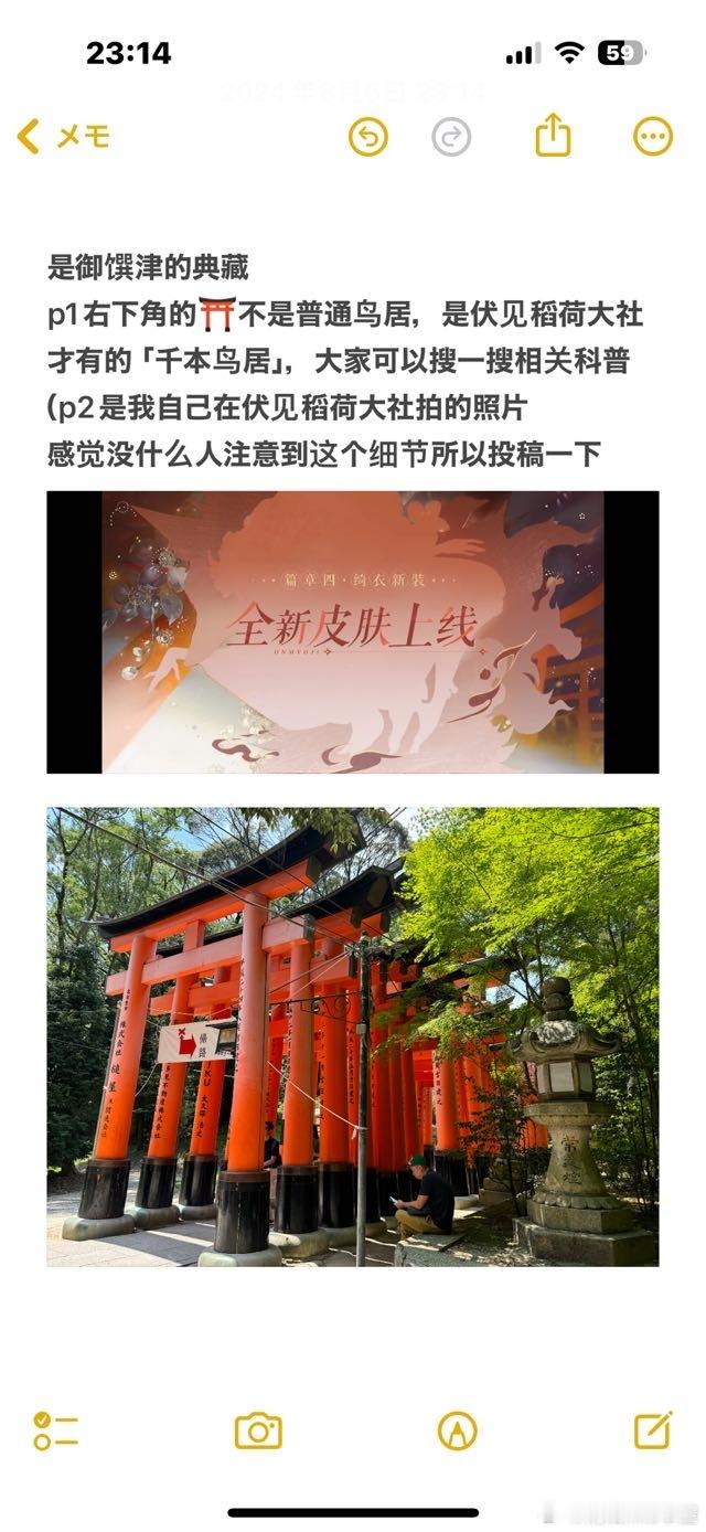 虽然大家早就已经猜到了…但还是夸夸用心找线索的鼠宝🫶🏻伏见稻荷大社+关键词“