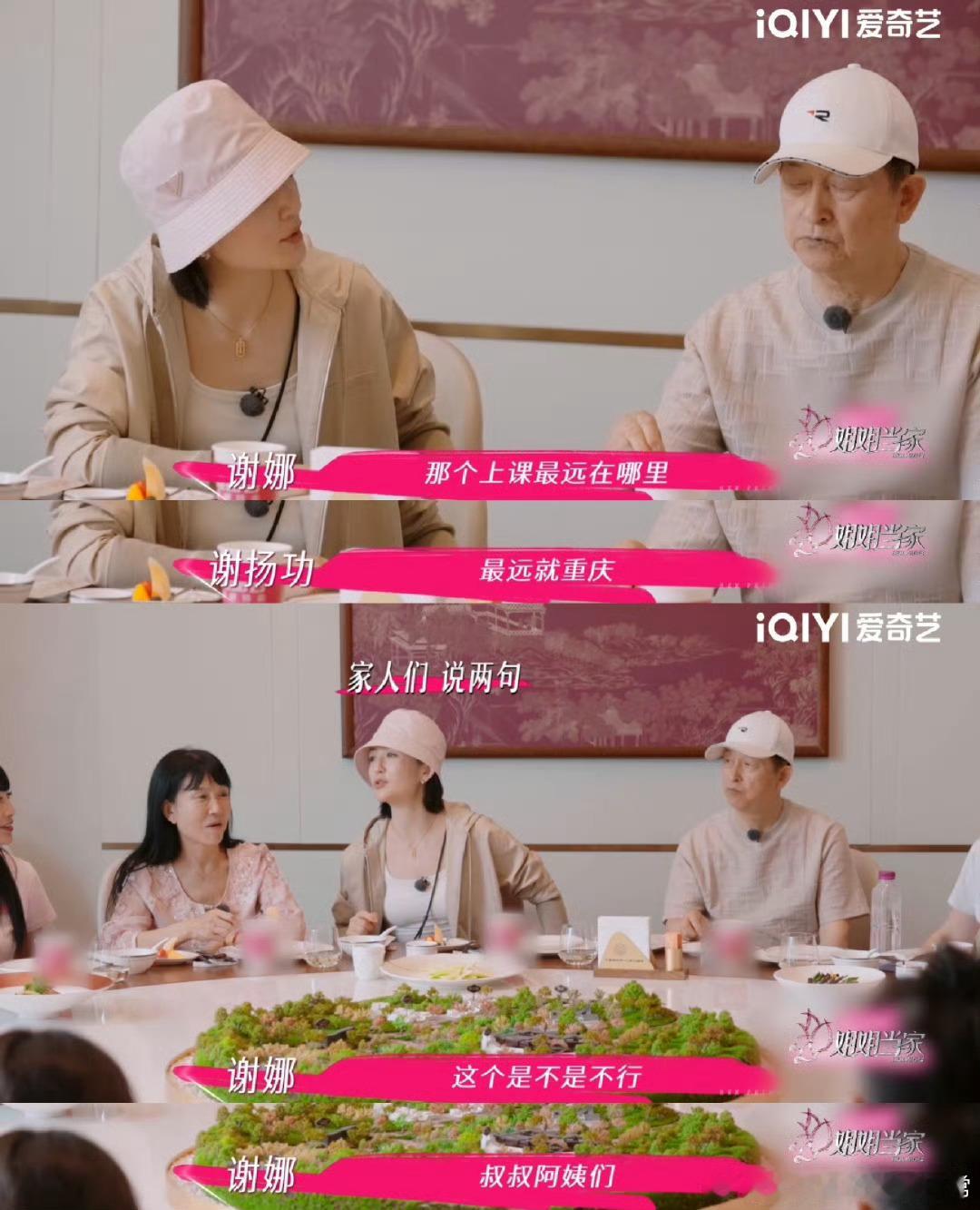 谢娜看似组局实则做局服了谢娜！ 脑子转得快，关心爸爸还顾全面子，这操作绝了！ ​