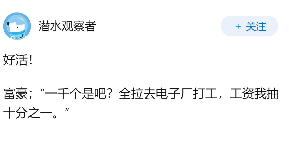 “如果允许多妾制，女性宁愿去当富贵人家的第1001房小妾，也不跟你结婚”，如何看